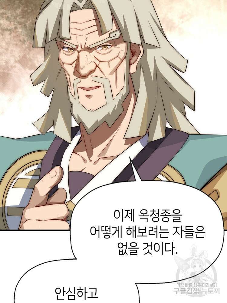 초초수련천년 45화 66