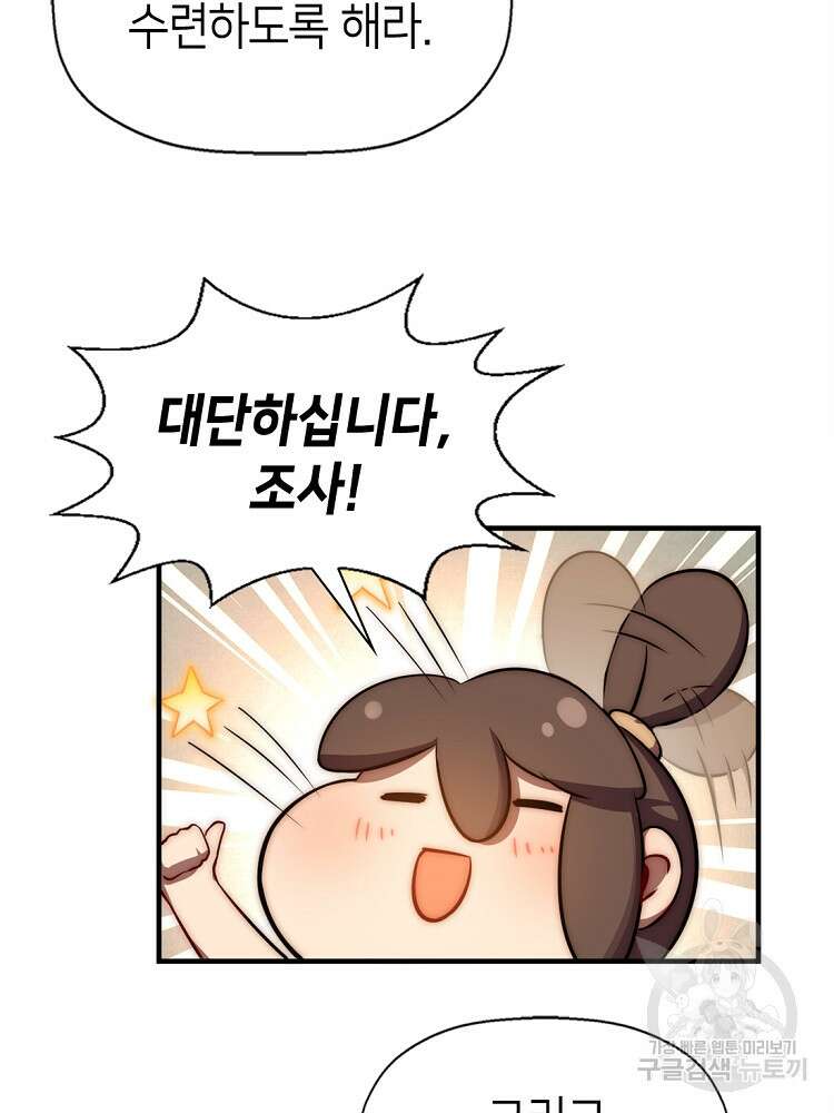 초초수련천년 45화 67