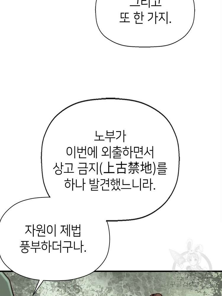 초초수련천년 45화 68