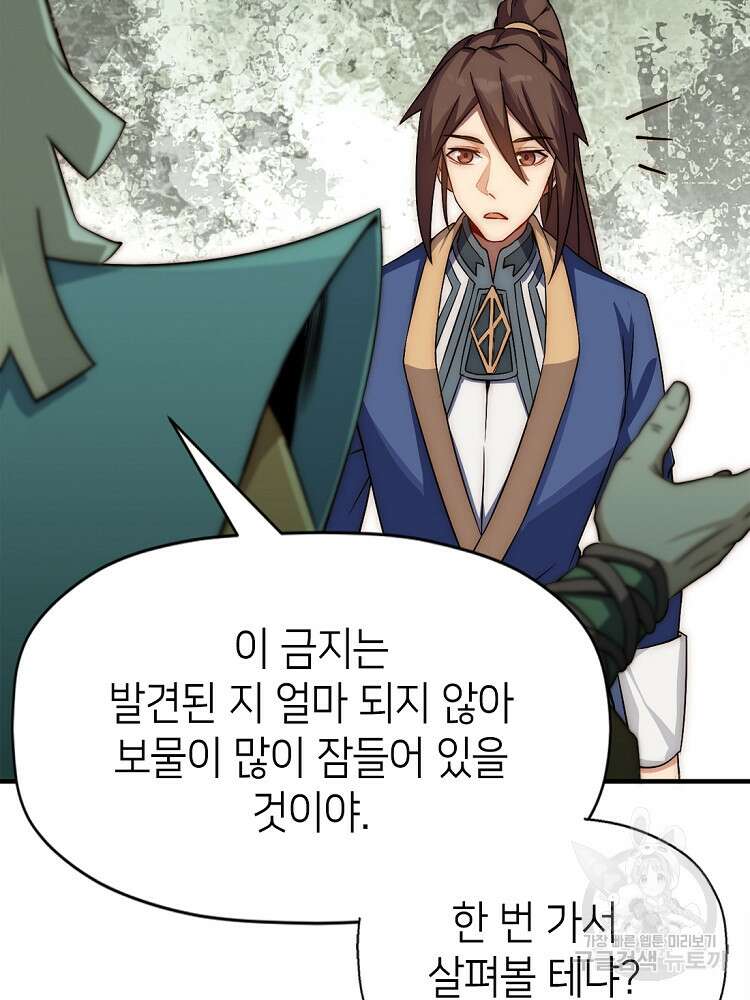초초수련천년 45화 69