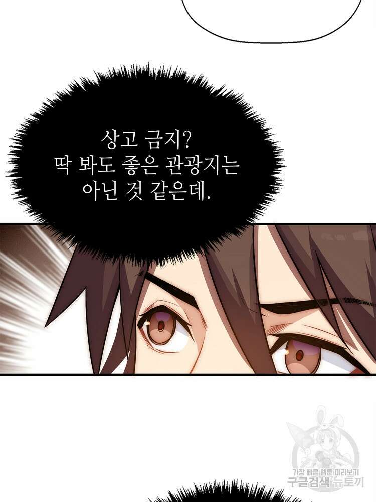 초초수련천년 45화 70