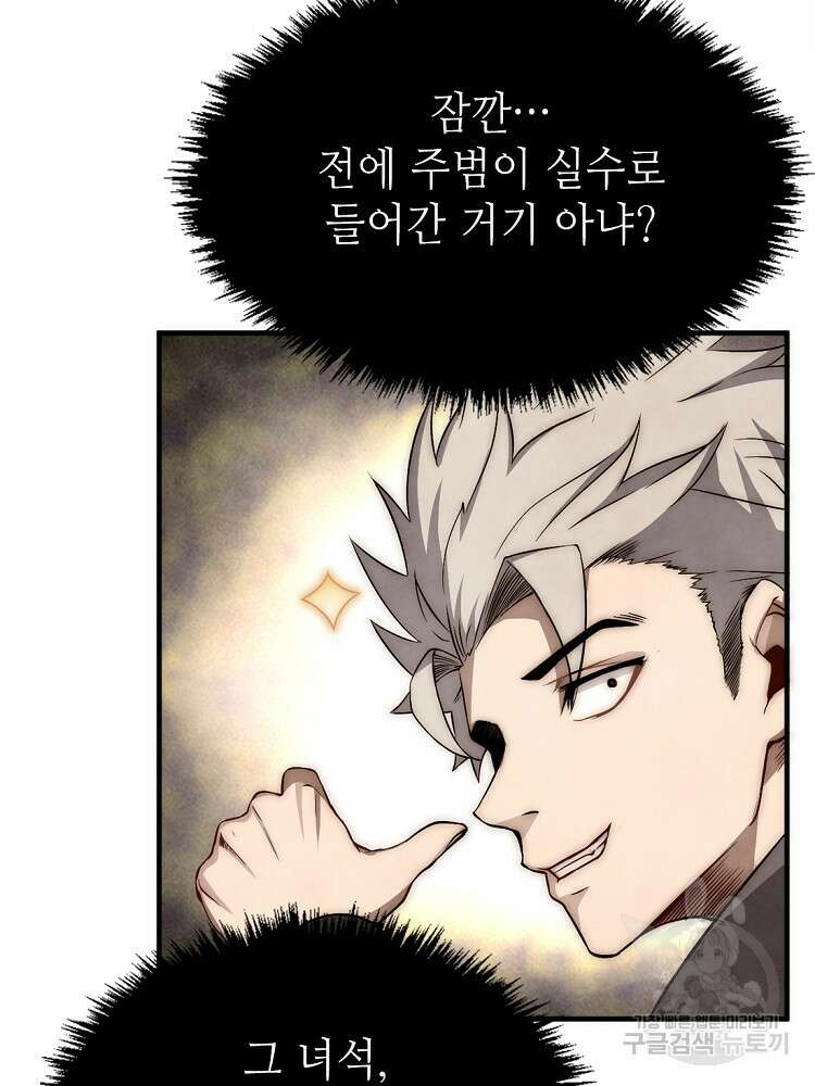 초초수련천년 45화 71