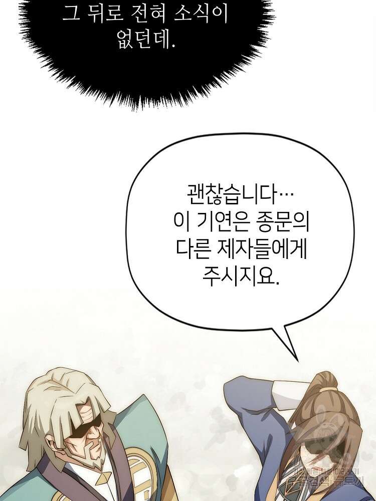 초초수련천년 45화 72