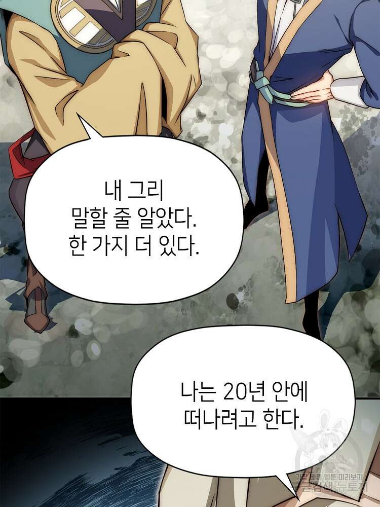 초초수련천년 45화 73