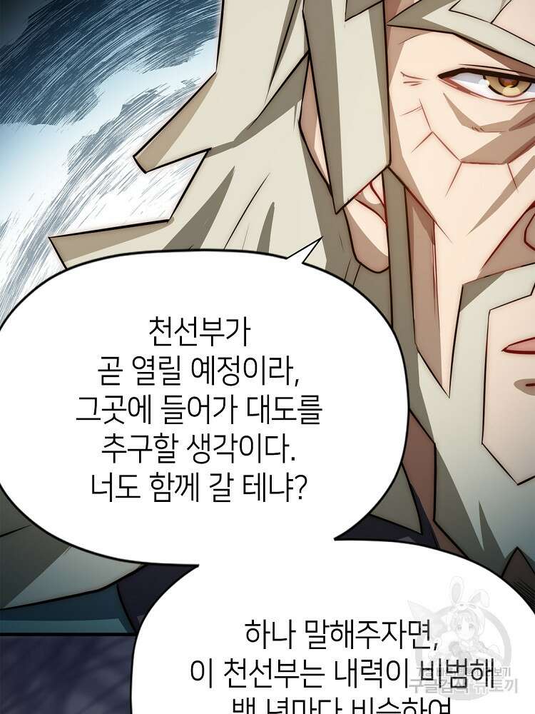 초초수련천년 45화 74