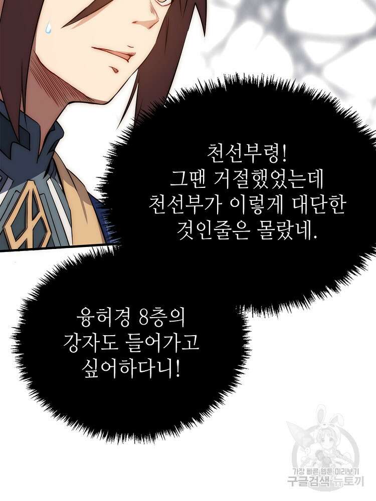 초초수련천년 45화 76