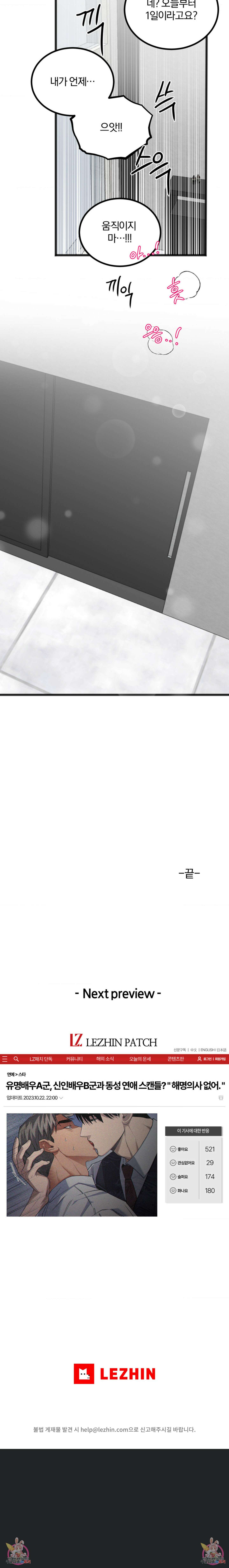 오해였습니다만 3화 8