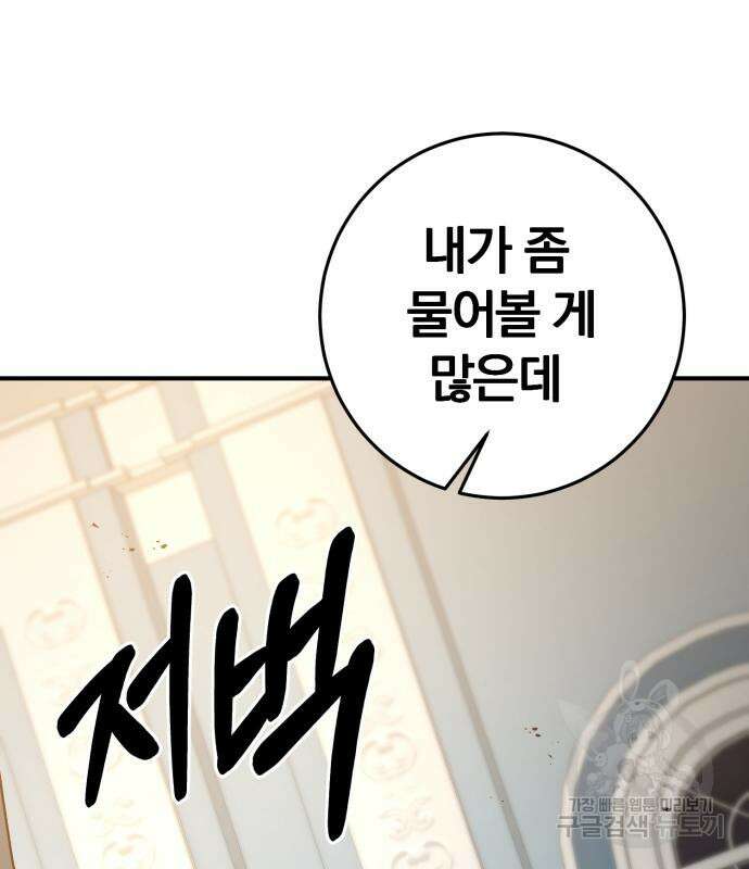 위대한 가문의 검술 천재가 되었다 73화 2