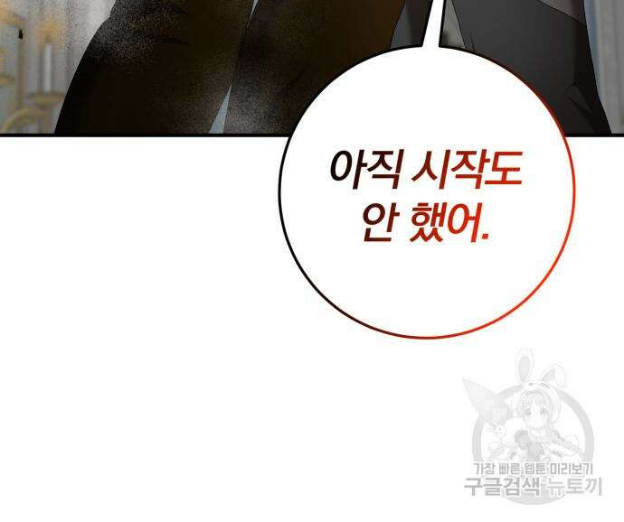 위대한 가문의 검술 천재가 되었다 73화 18