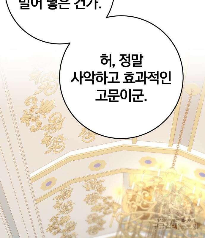 위대한 가문의 검술 천재가 되었다 73화 29