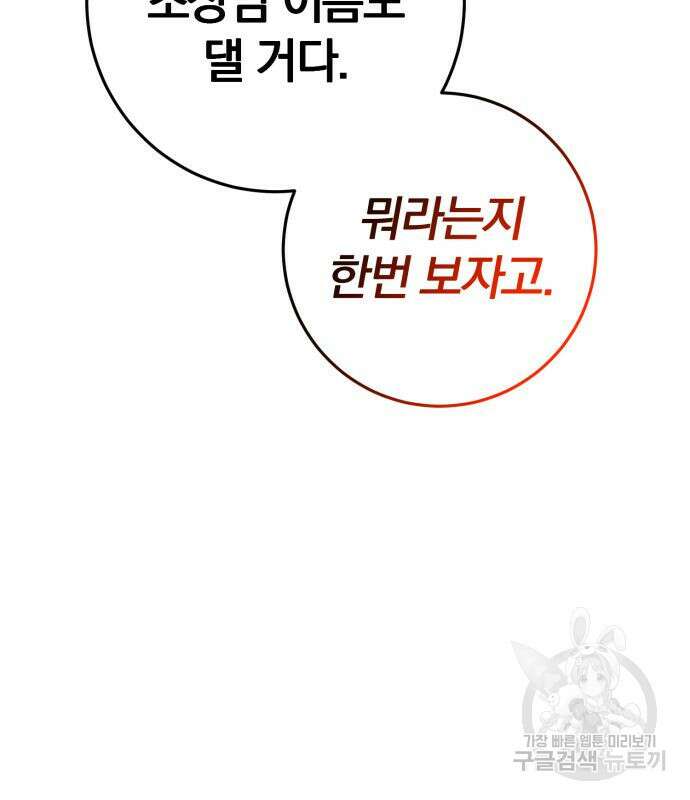 위대한 가문의 검술 천재가 되었다 73화 32