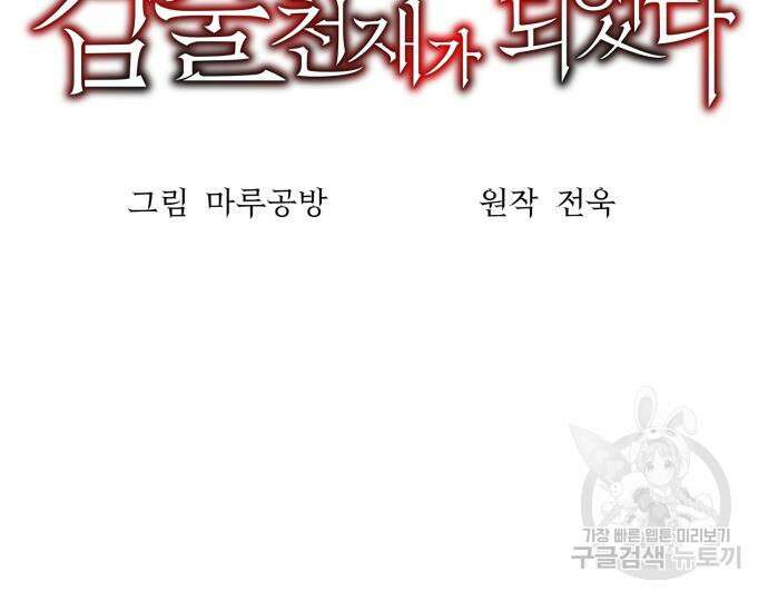 위대한 가문의 검술 천재가 되었다 73화 34