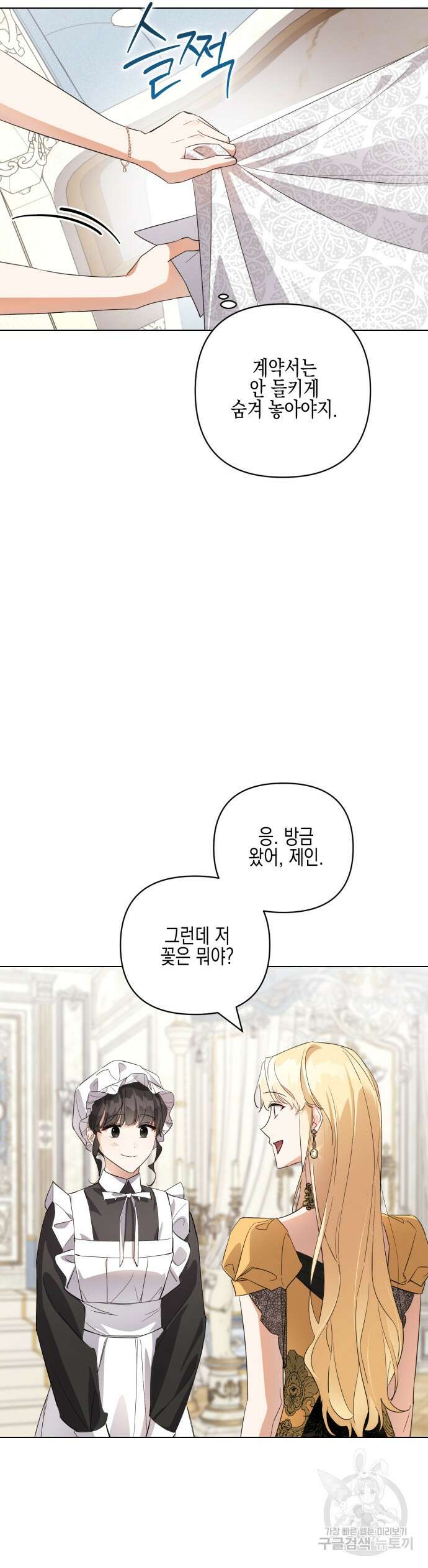 악녀인데 하필 남편이 잘생겼다 6화 3