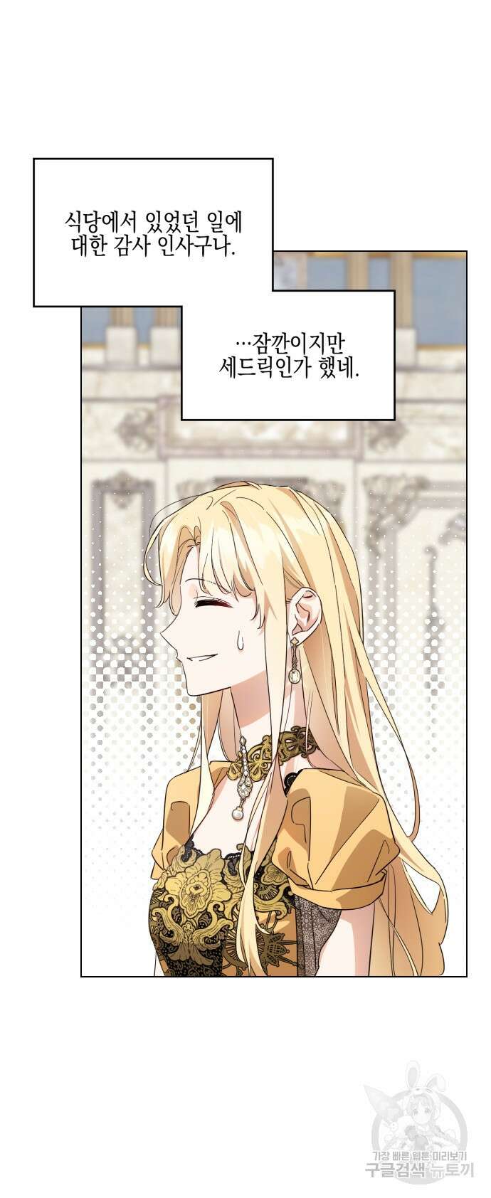 악녀인데 하필 남편이 잘생겼다 6화 5