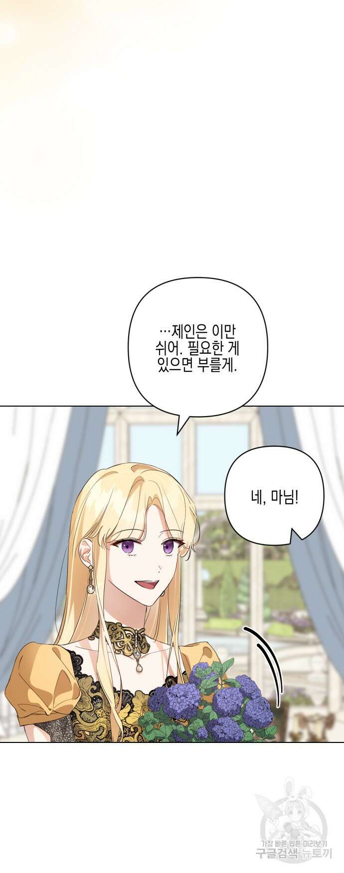 악녀인데 하필 남편이 잘생겼다 6화 11