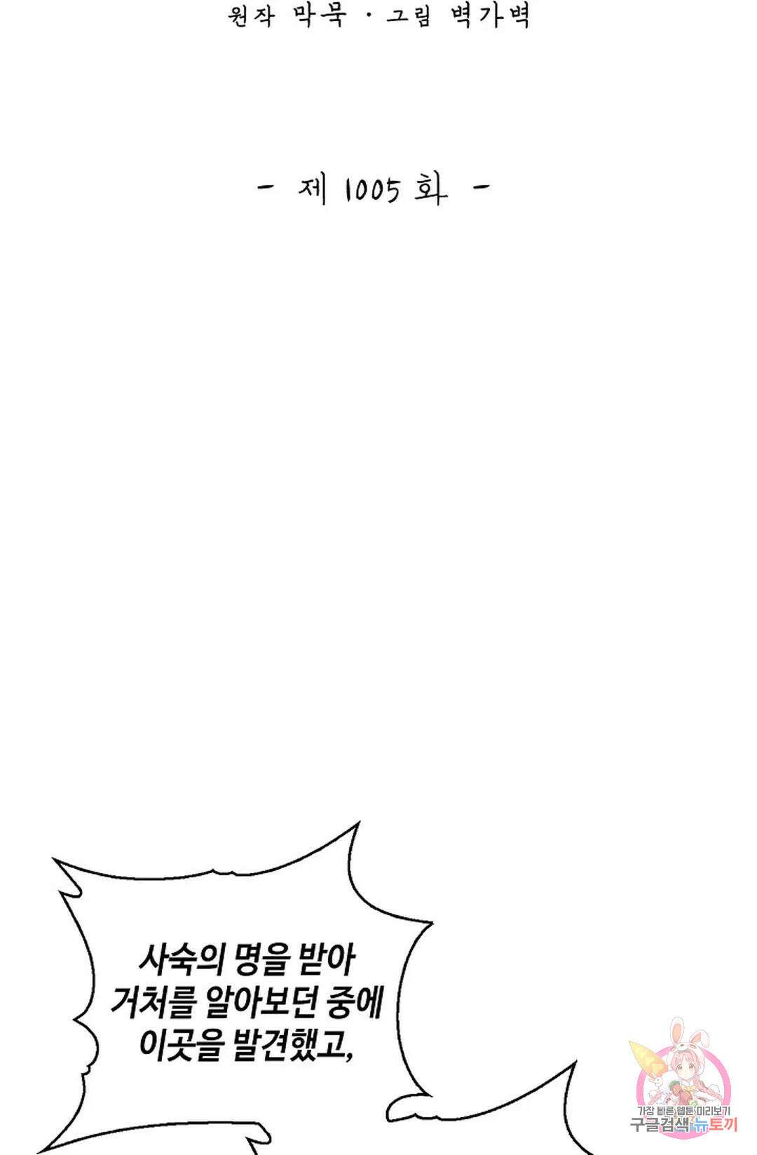 무련전봉 1005화 2