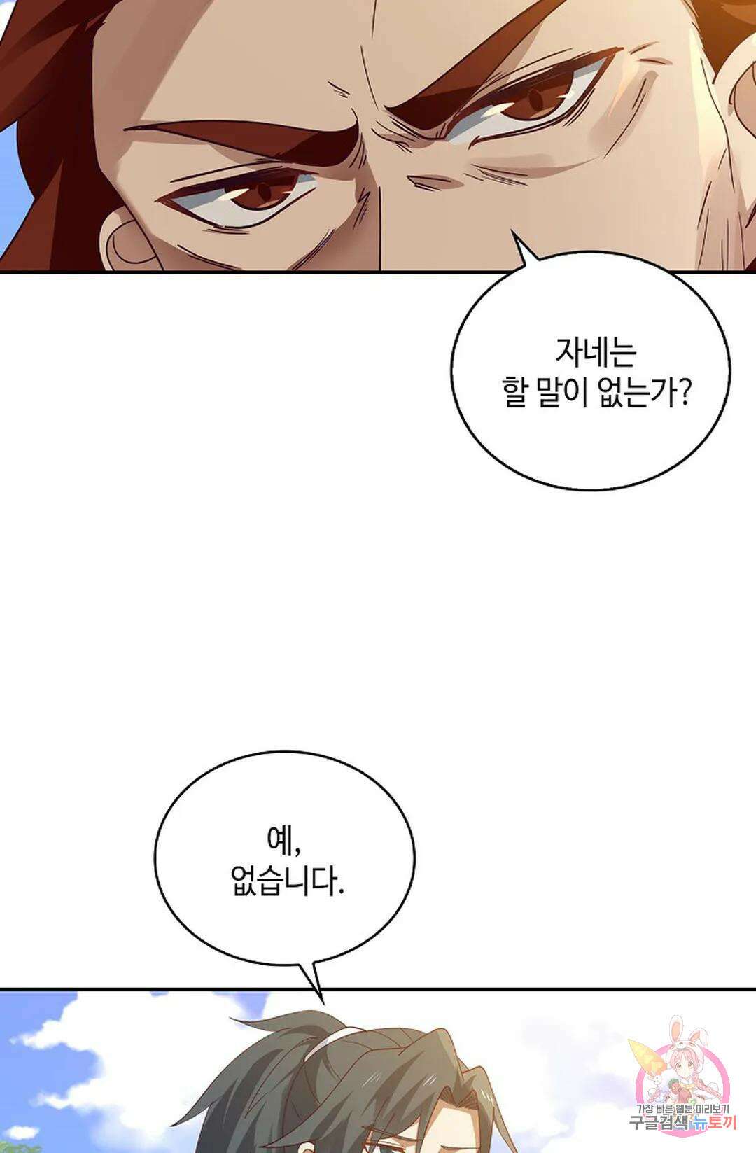 무련전봉 1005화 9