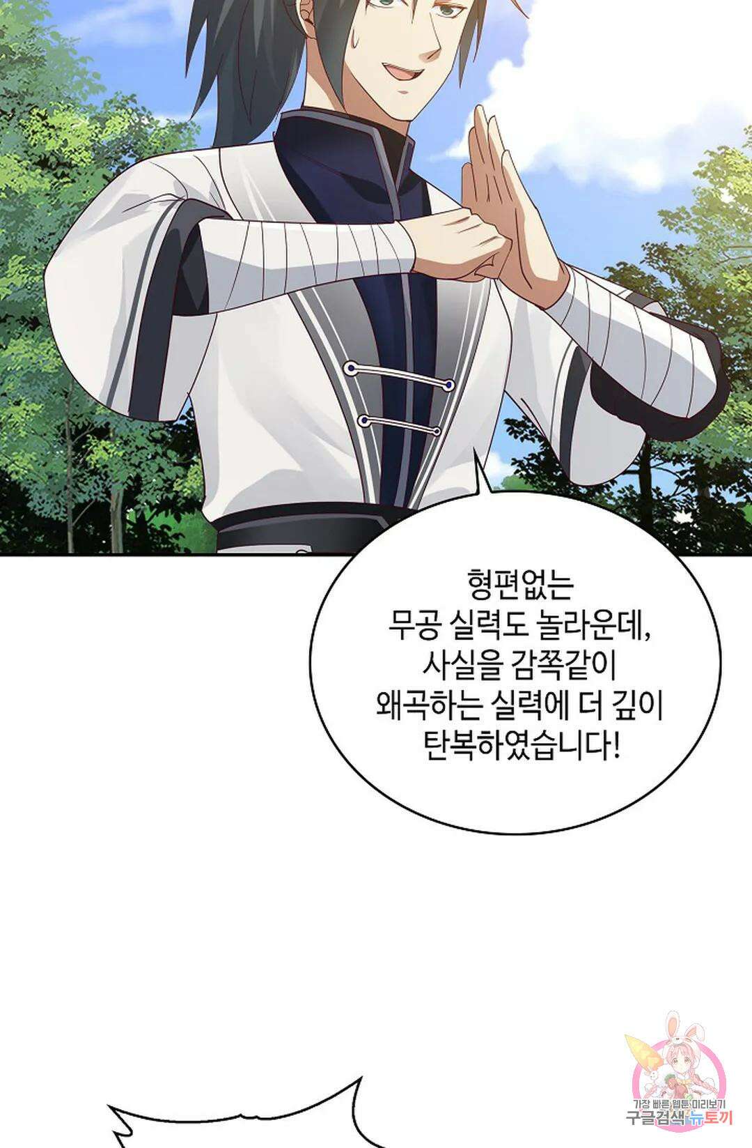 무련전봉 1005화 10