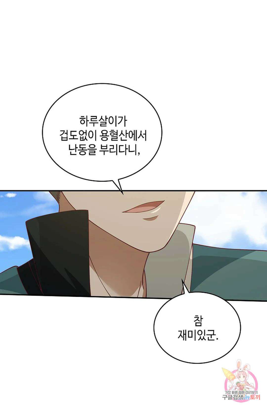 무련전봉 1005화 32