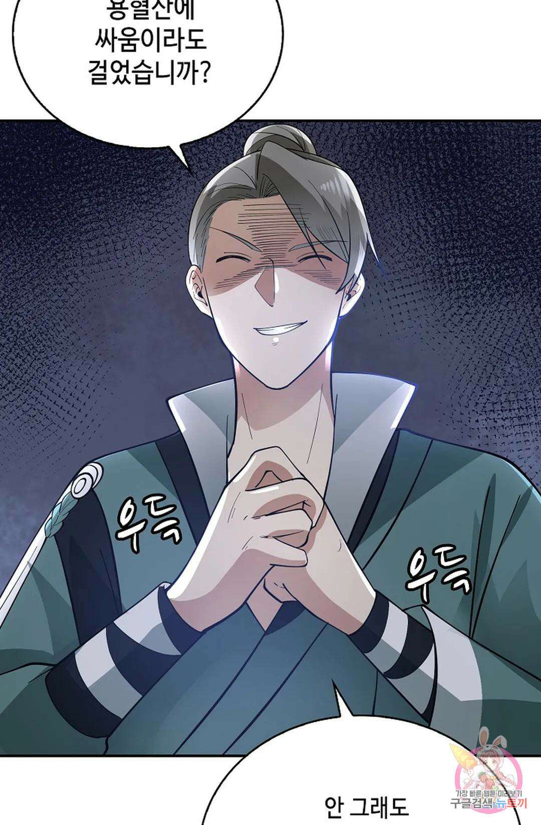 무련전봉 1005화 44