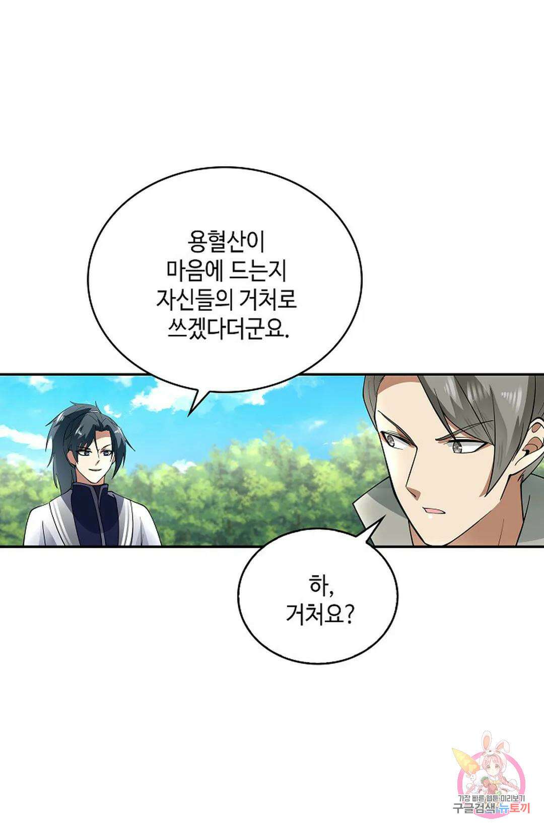 무련전봉 1005화 46