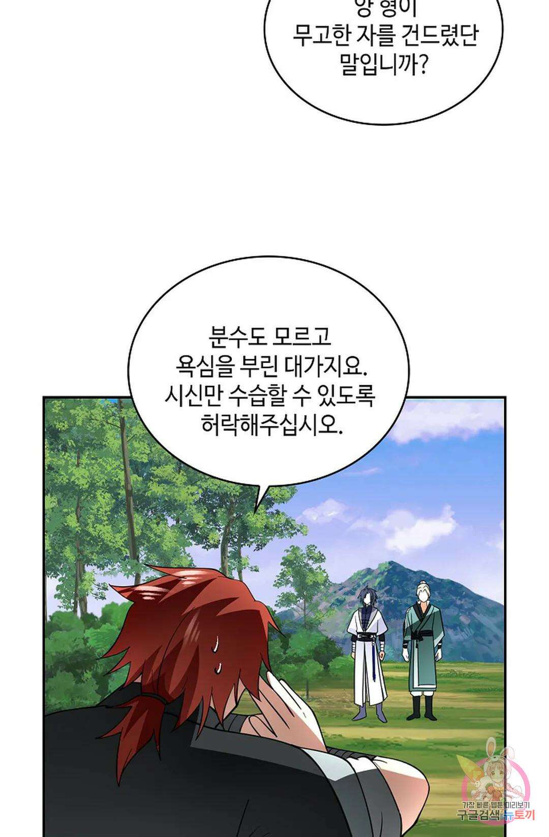 무련전봉 1005화 50