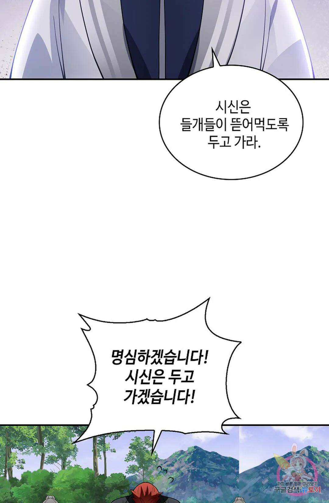 무련전봉 1005화 53