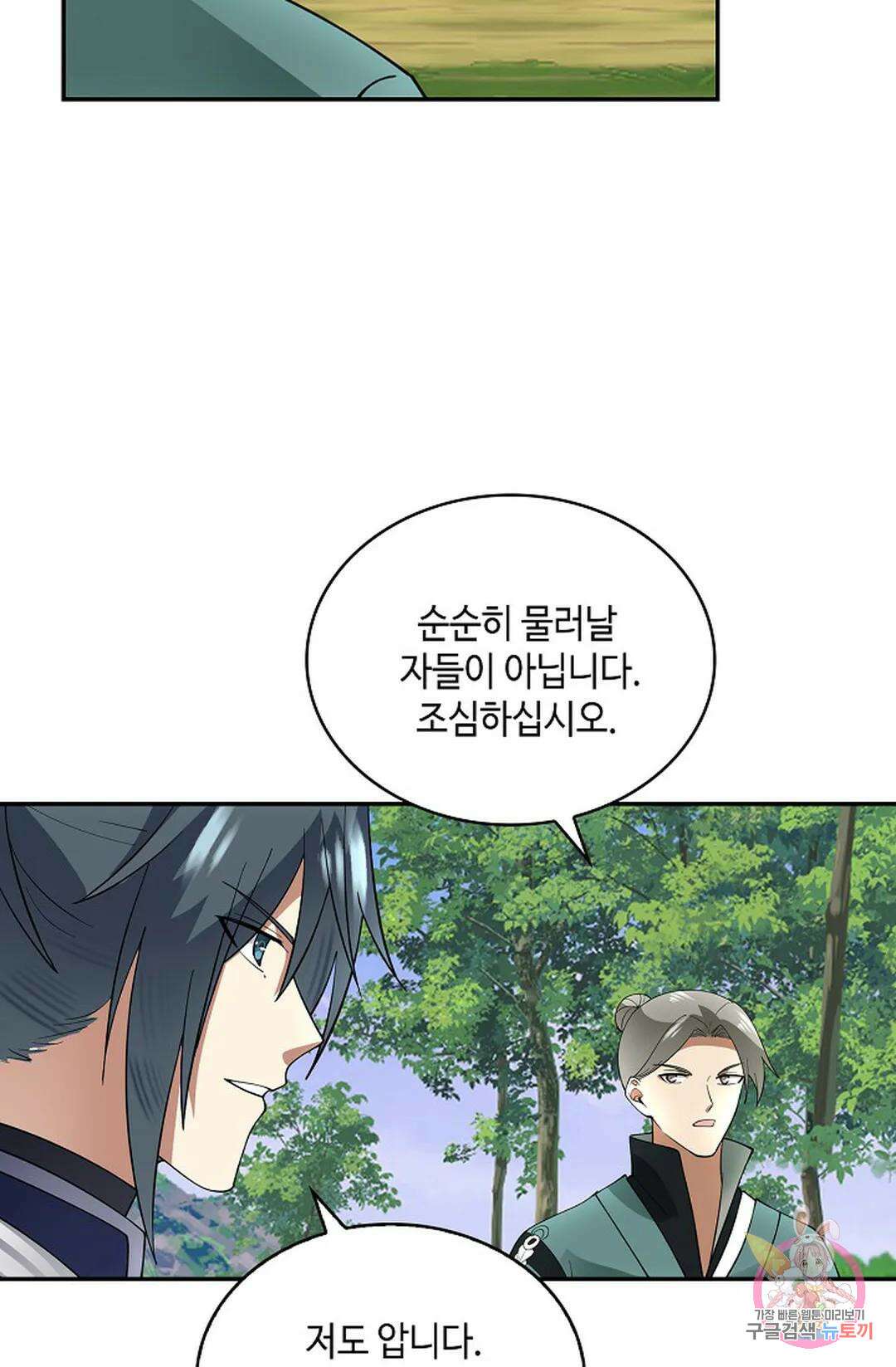 무련전봉 1005화 55