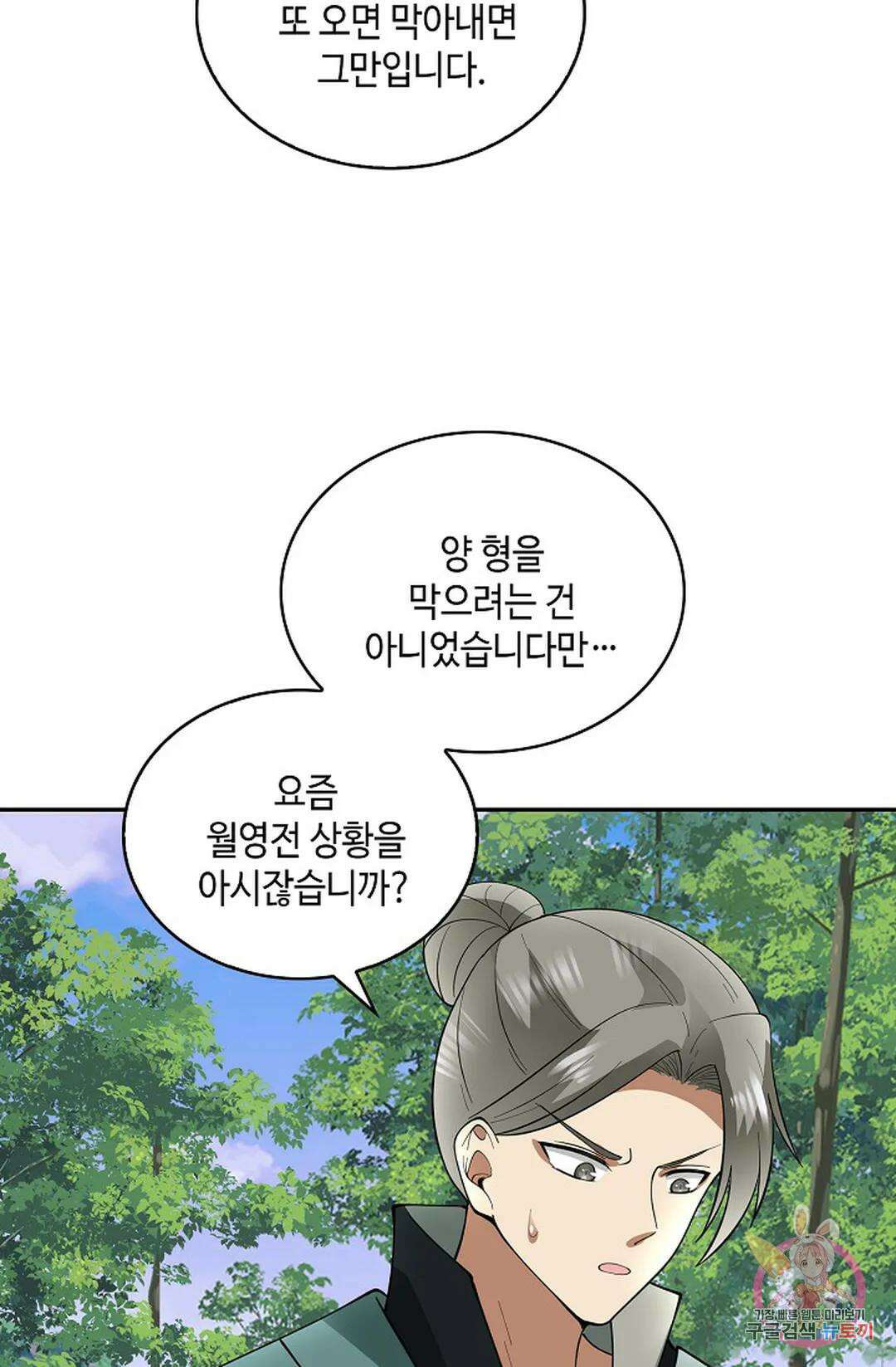 무련전봉 1005화 56