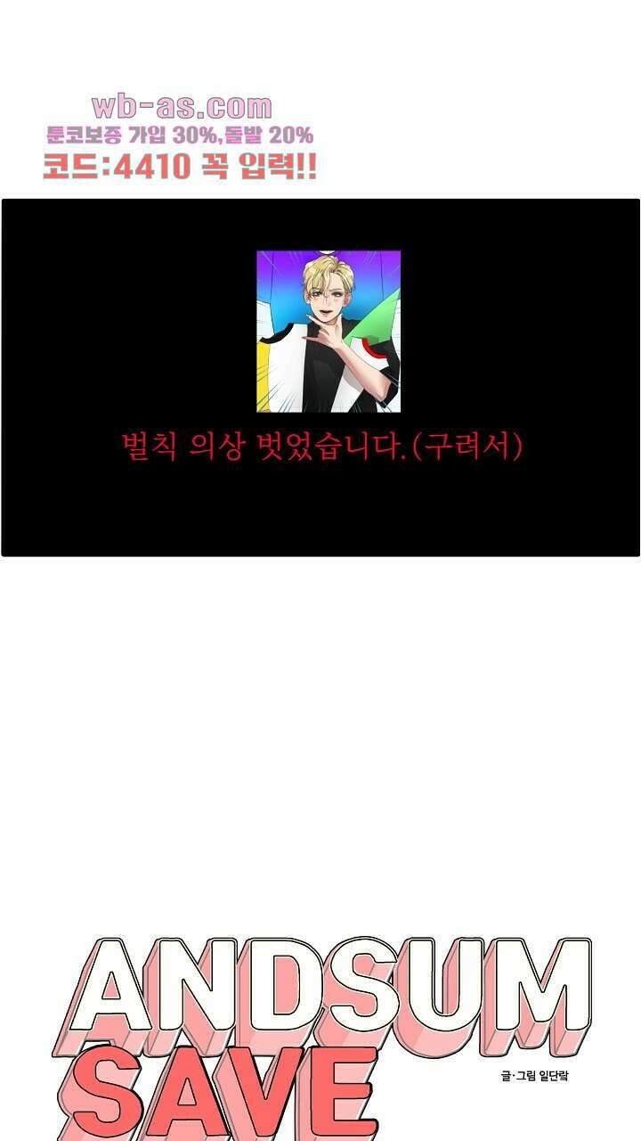 앤섬 세이브 월드! 36화 1