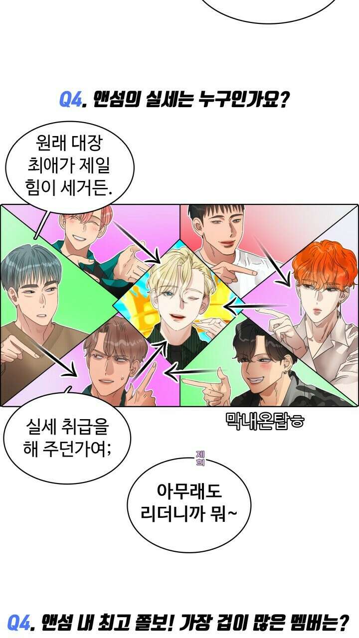 앤섬 세이브 월드! 36화 6