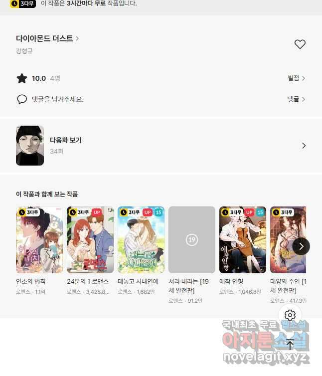 다이아몬드 더스트 33화 30