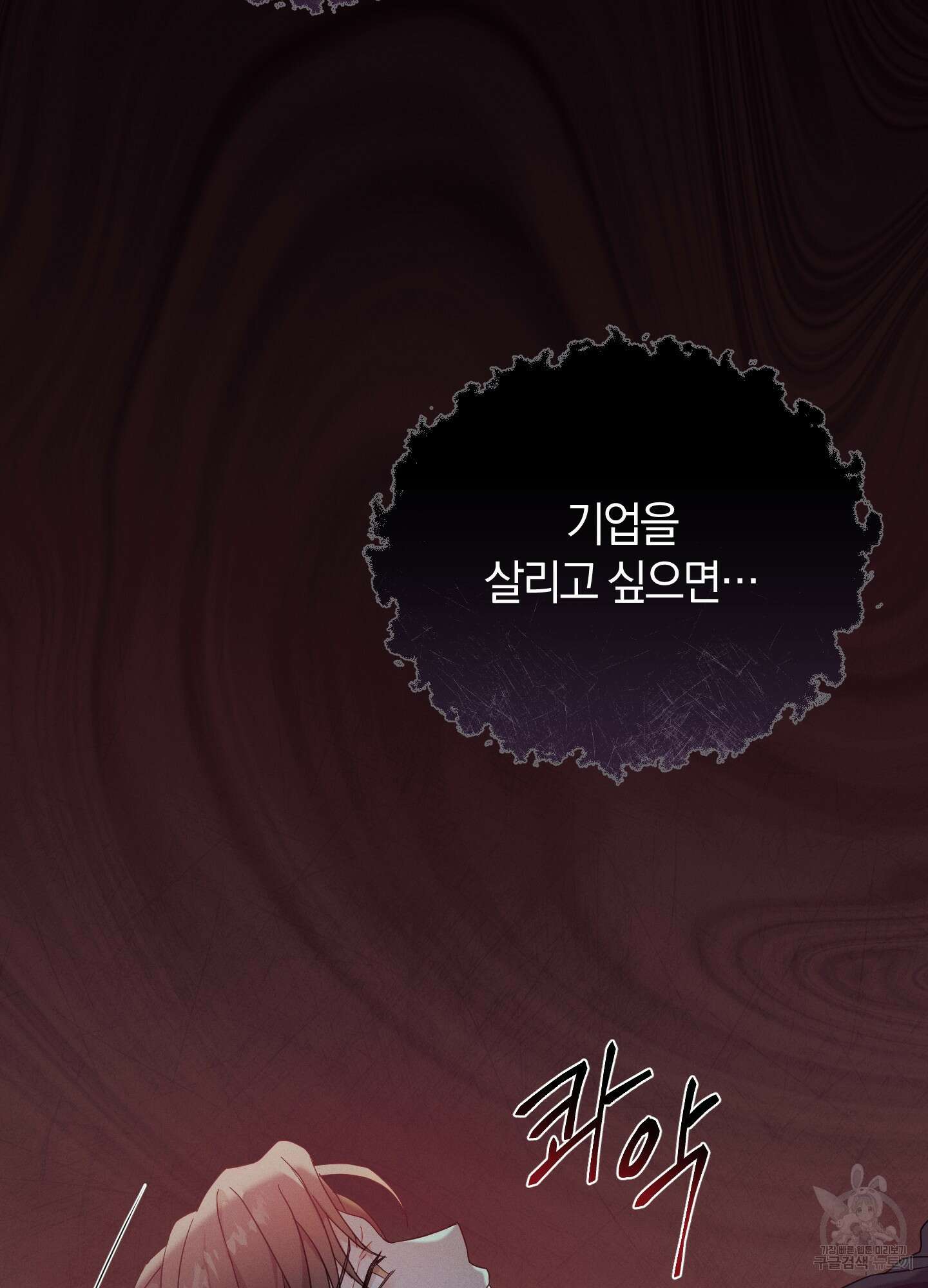 그 기억의 끝에 1화 2