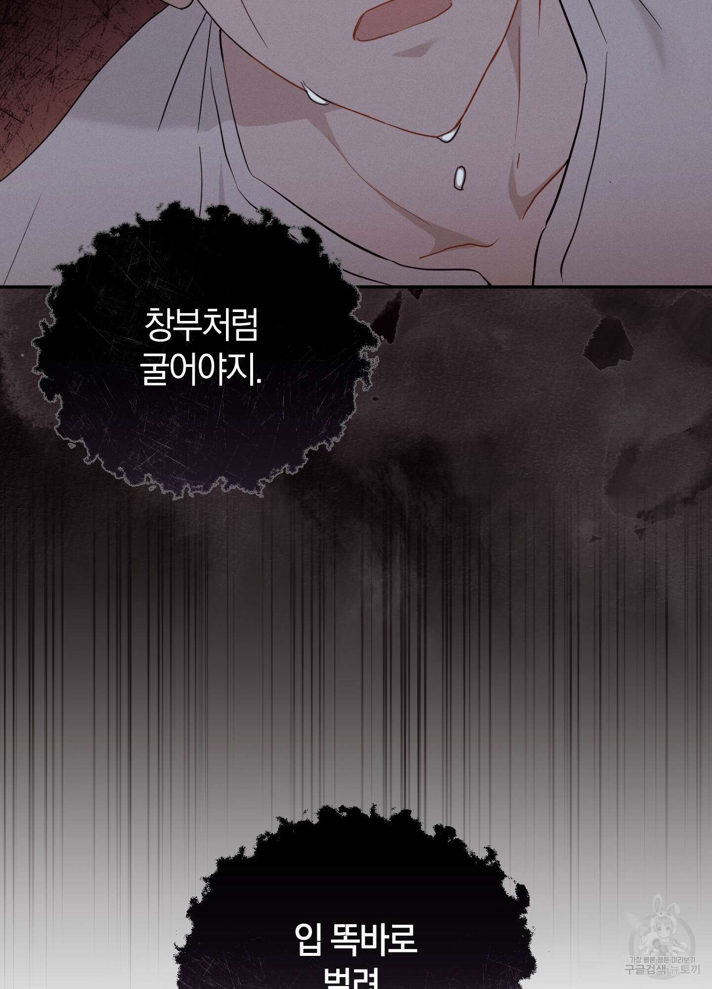 그 기억의 끝에 1화 4
