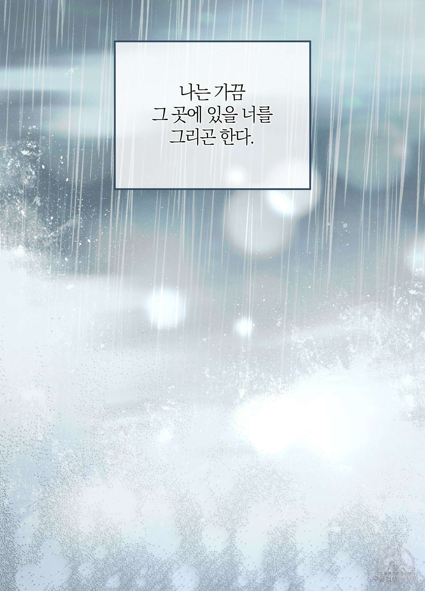 그 기억의 끝에 1화 7
