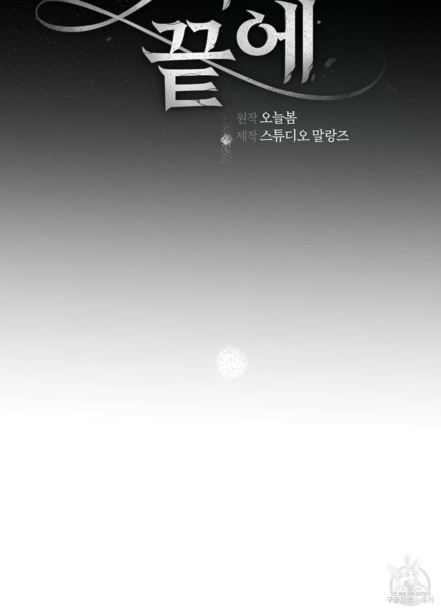 그 기억의 끝에 1화 9