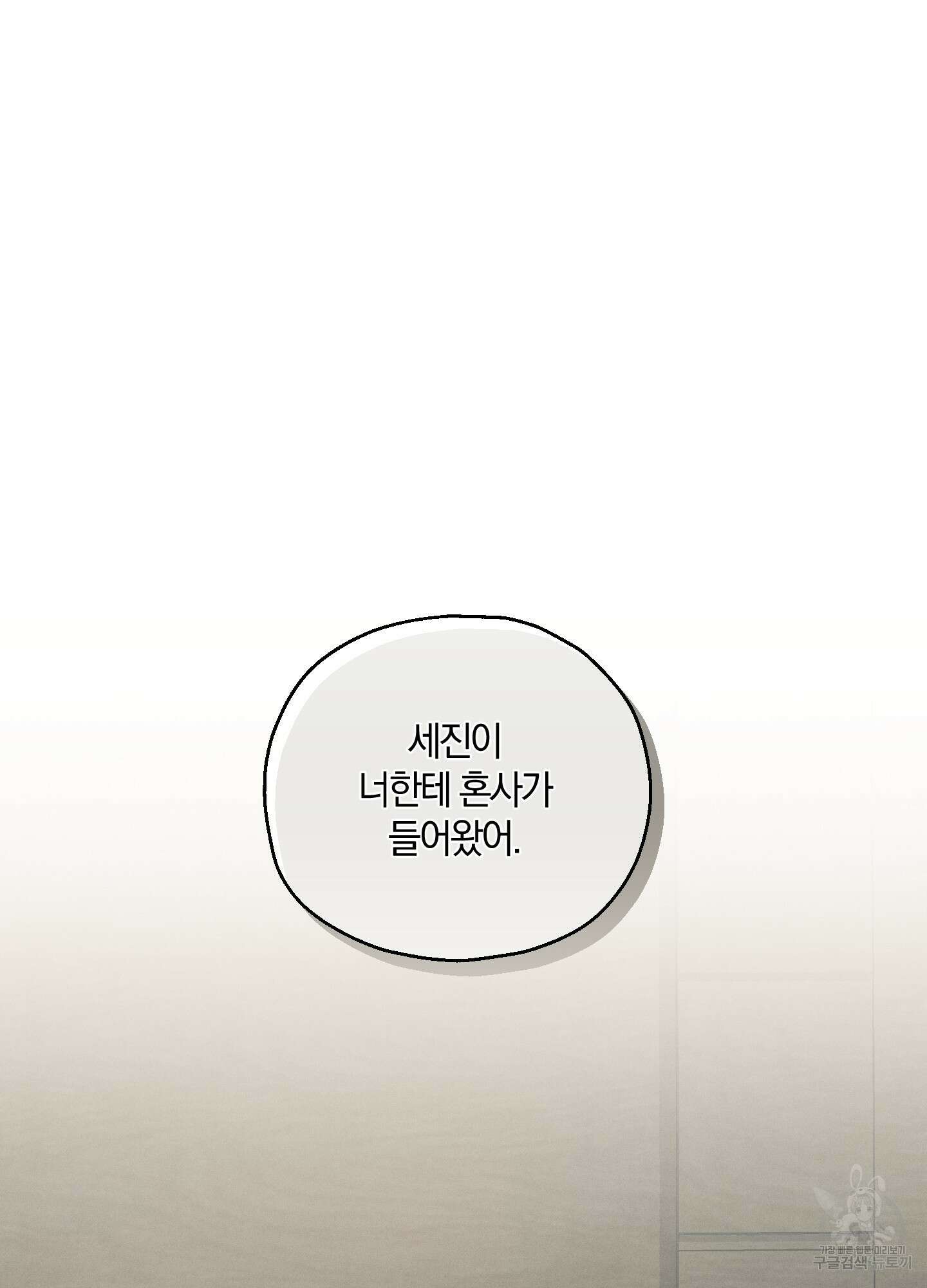 그 기억의 끝에 1화 10