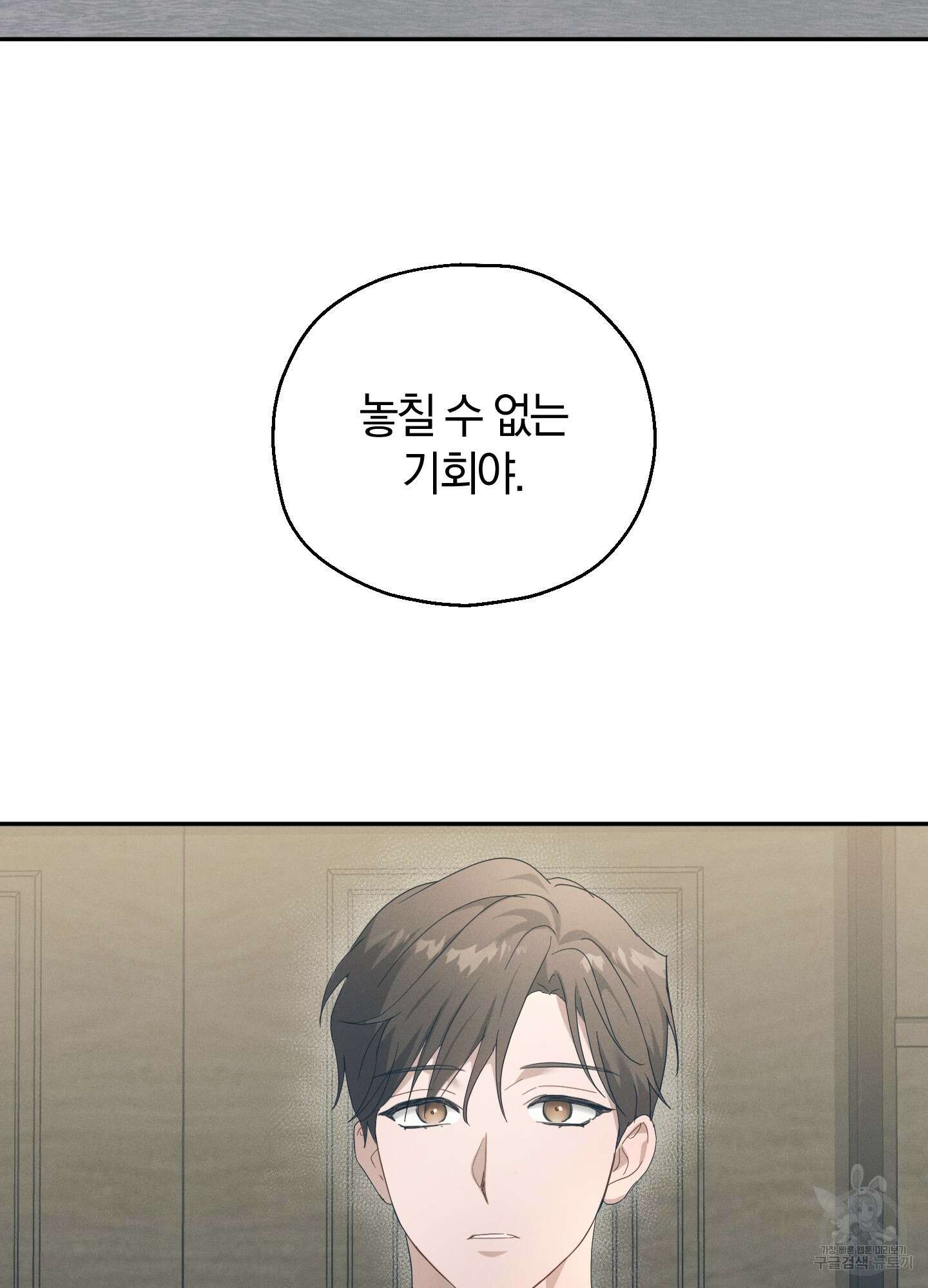 그 기억의 끝에 1화 12