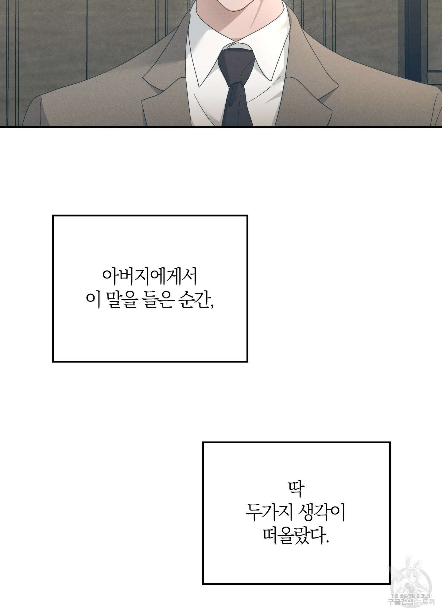 그 기억의 끝에 1화 13