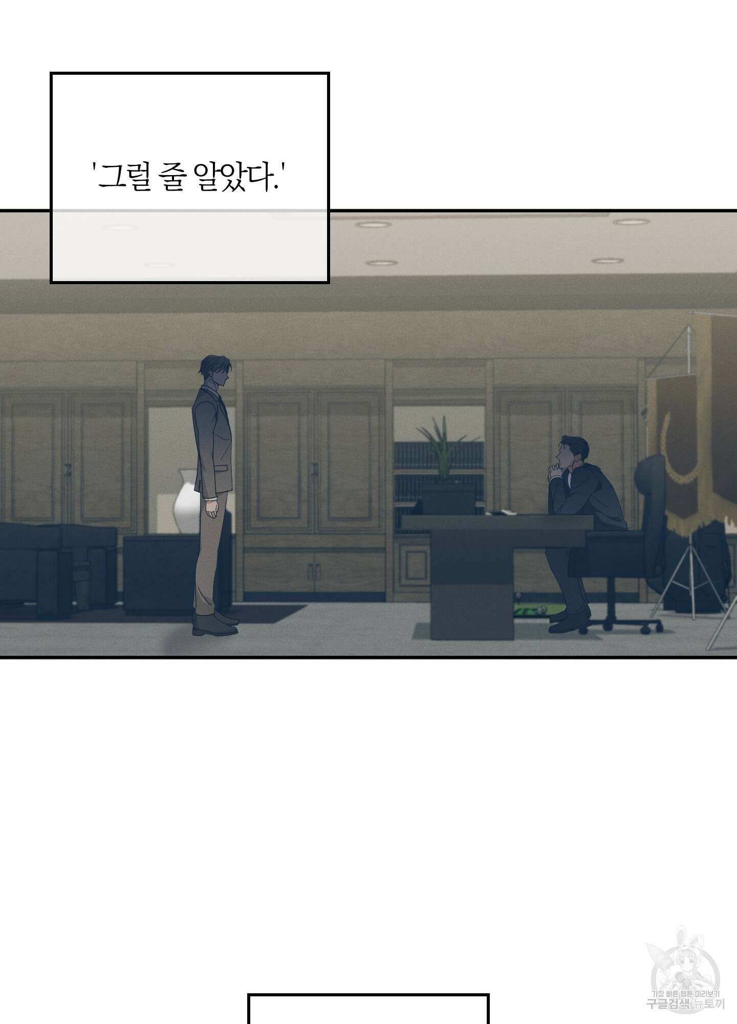 그 기억의 끝에 1화 14