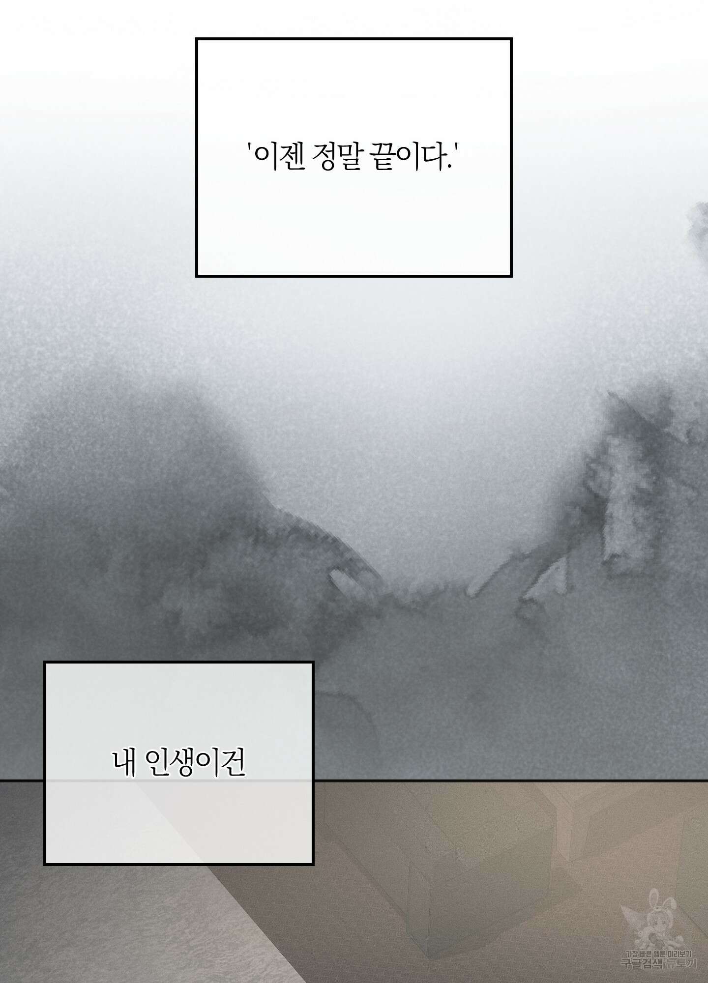 그 기억의 끝에 1화 16