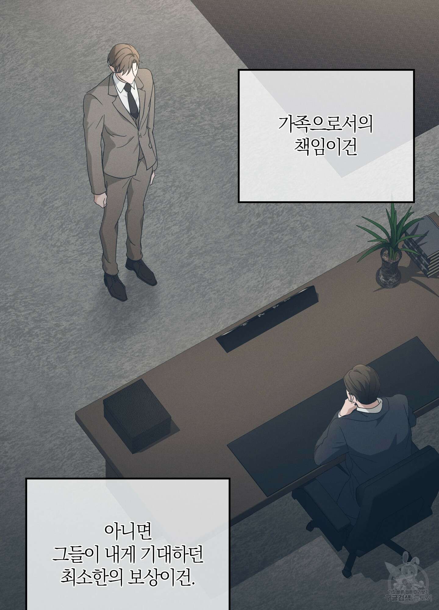 그 기억의 끝에 1화 17