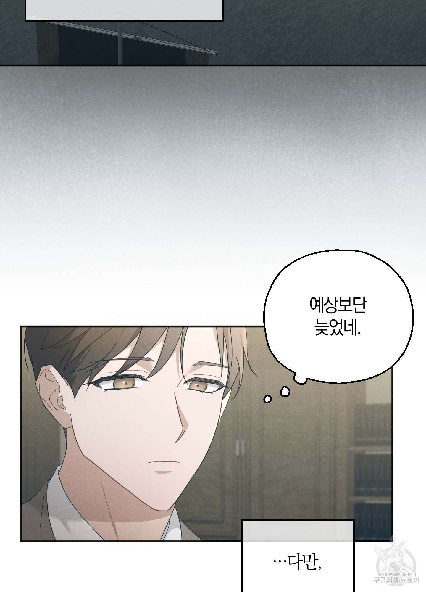 그 기억의 끝에 1화 18