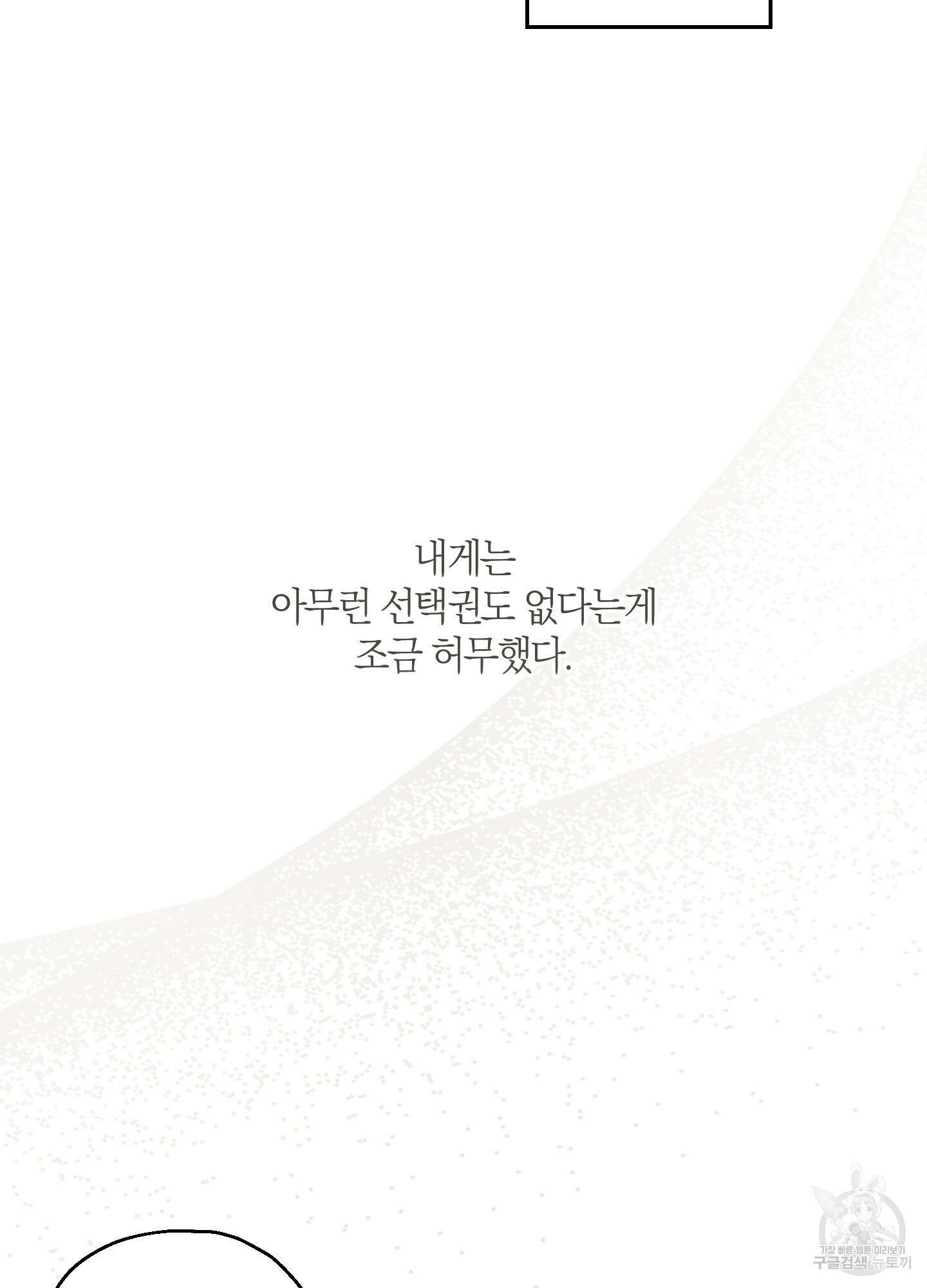그 기억의 끝에 1화 19