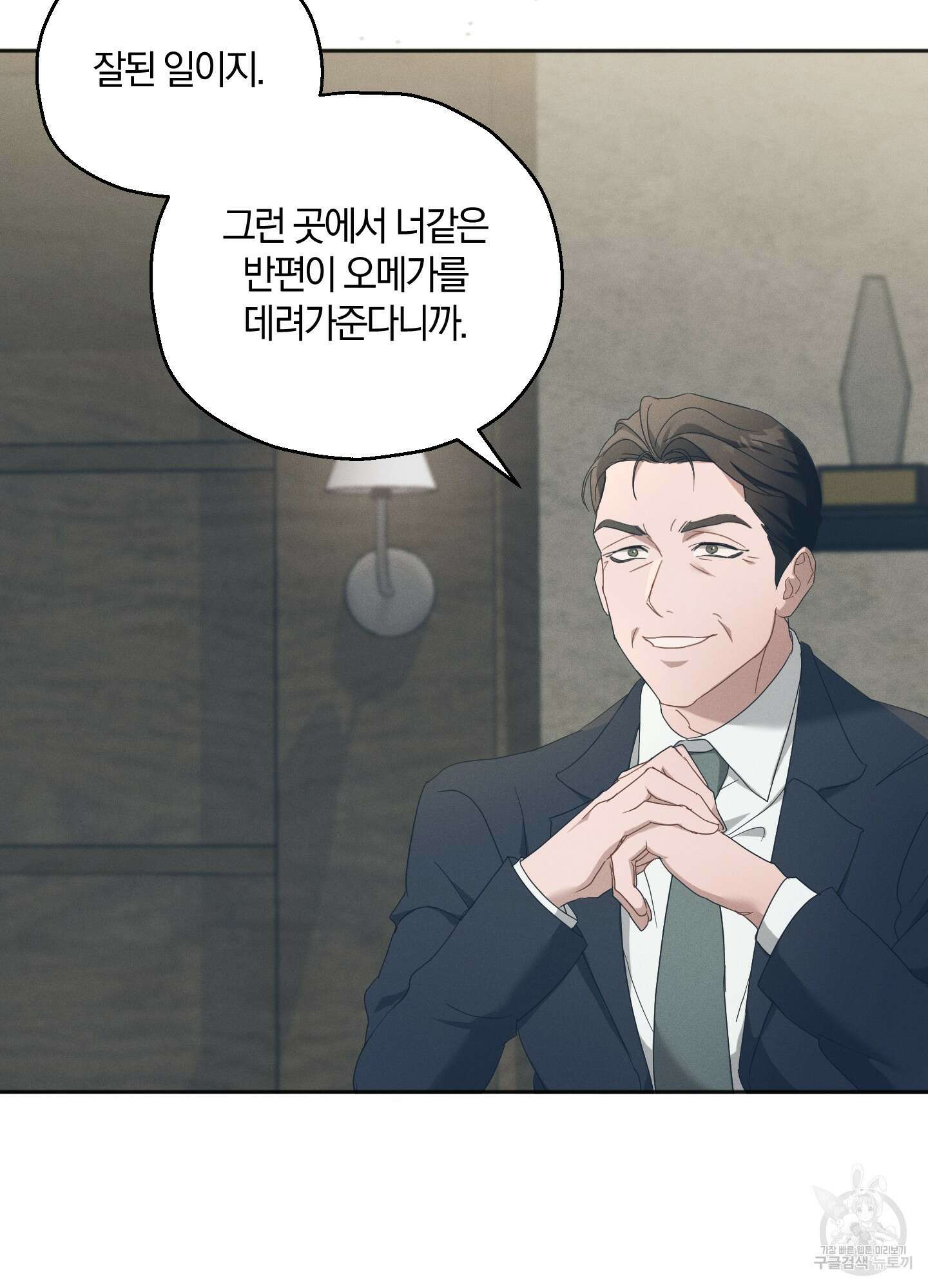 그 기억의 끝에 1화 20