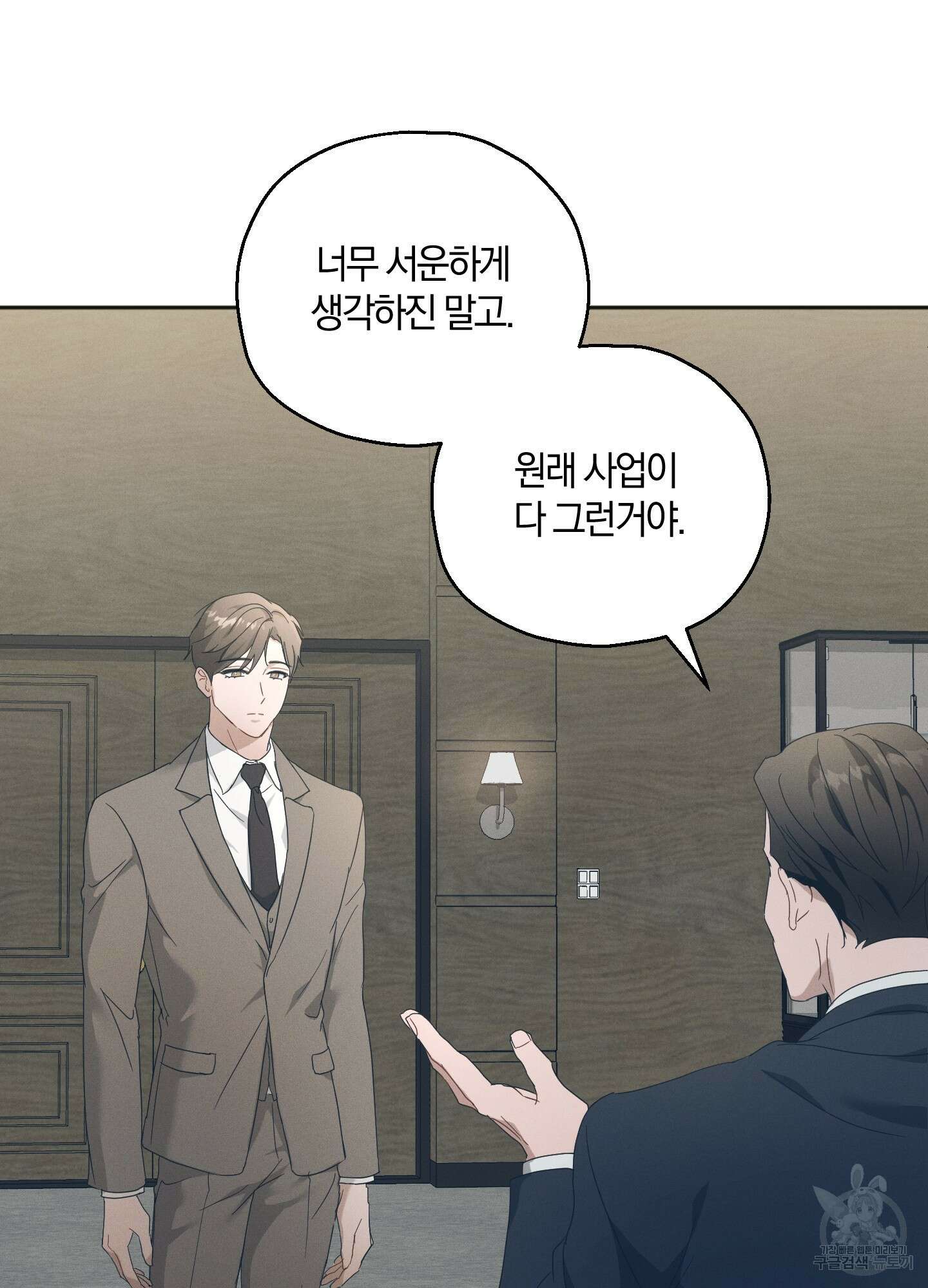 그 기억의 끝에 1화 21