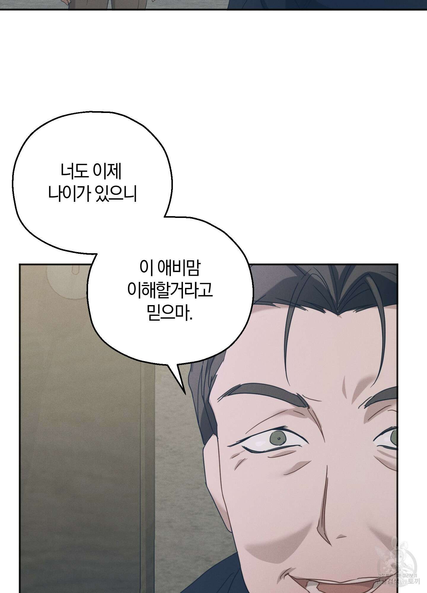 그 기억의 끝에 1화 22