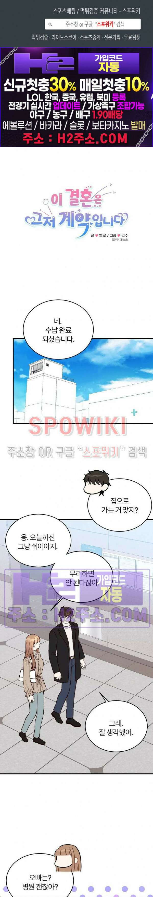 이 결혼은 그저 계약입니다 외전 11화 1
