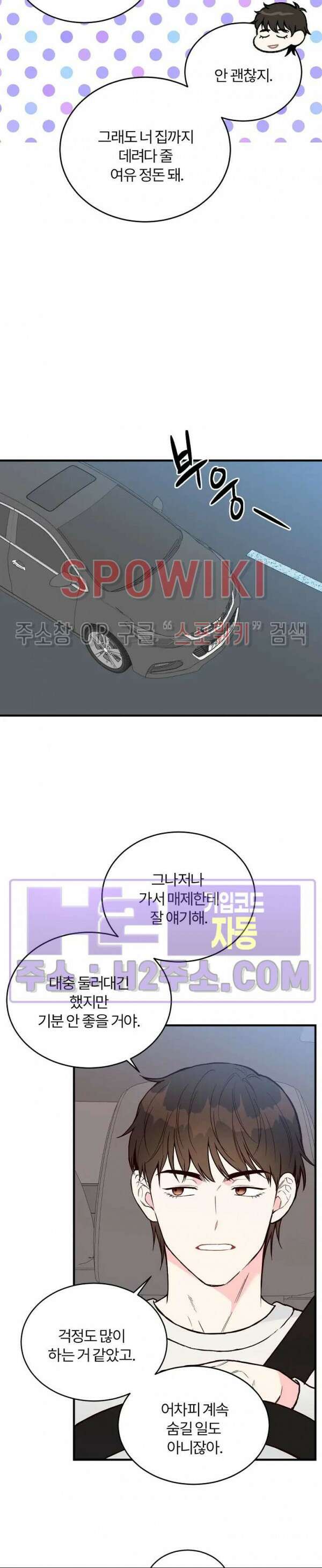 이 결혼은 그저 계약입니다 외전 11화 2