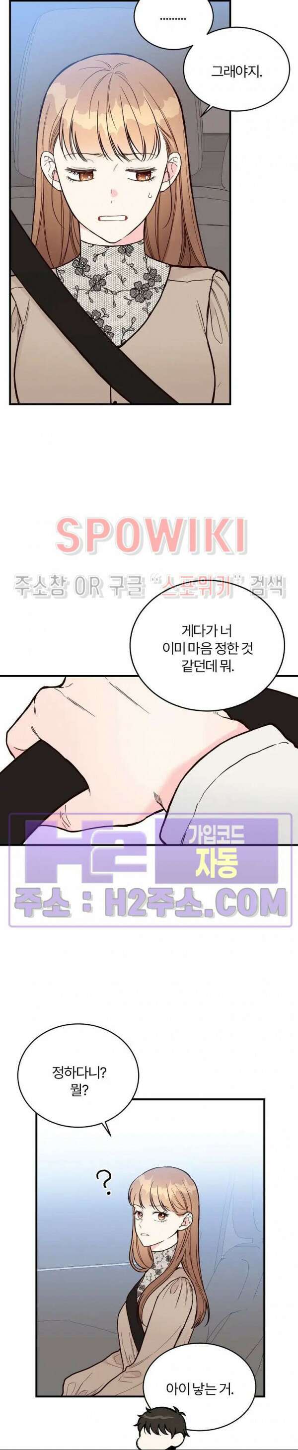 이 결혼은 그저 계약입니다 외전 11화 3